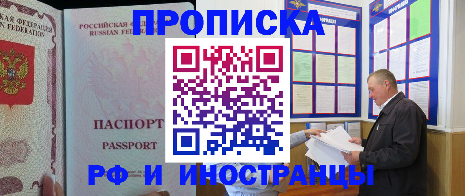временная регистрация для школы в Тынде