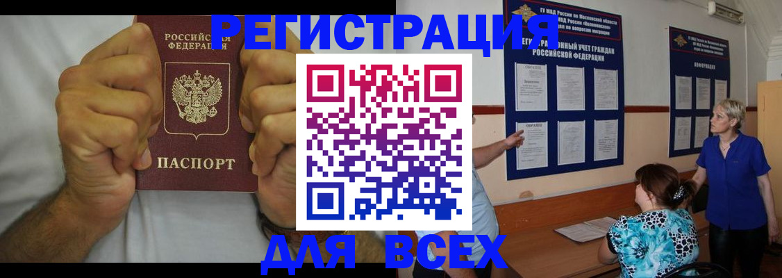 прописка для кредита в Тынде