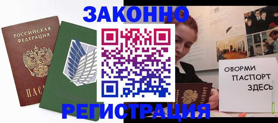 где прописаться в Тынде