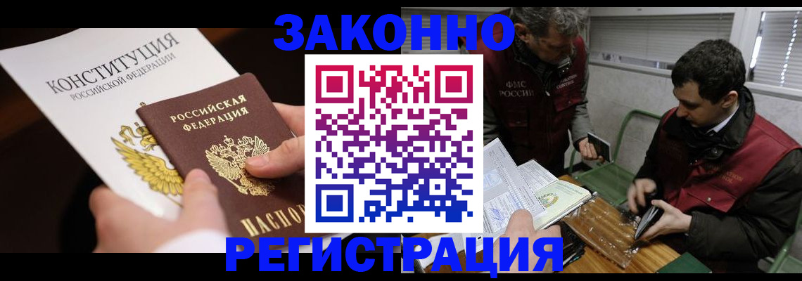 прописка для школы в Тынде